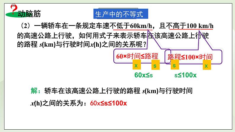 湘教版8上数学第四章4.1《不等式的概念、列不等式》课件第6页