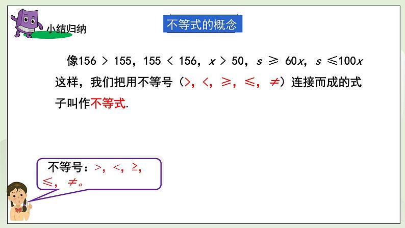 湘教版8上数学第四章4.1《不等式的概念、列不等式》课件第7页