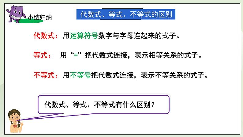 湘教版8上数学第四章4.1《不等式的概念、列不等式》课件第8页