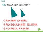 北师大版初中数学九年级上册 4.5相似多边形板顶定理的证明 PPT课件+教案+学案