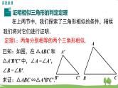 北师大版初中数学九年级上册 4.5相似多边形板顶定理的证明 PPT课件+教案+学案
