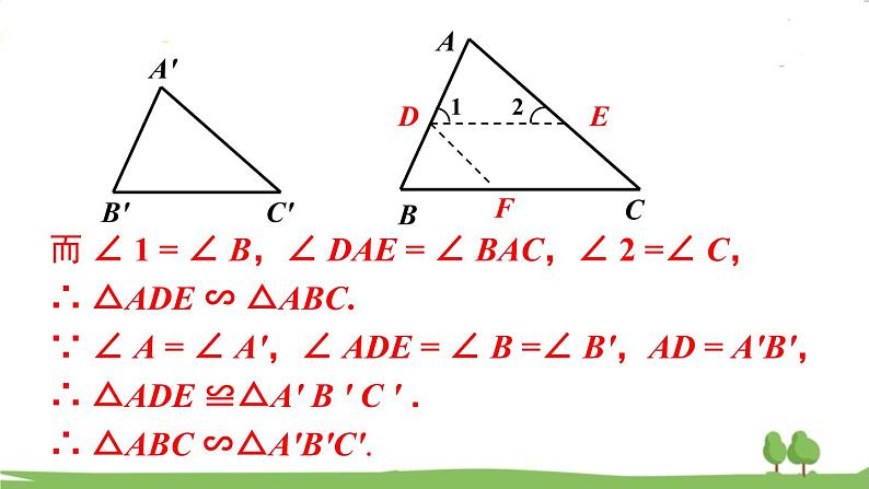 4.5 相似三角形判定定理的证明第6页