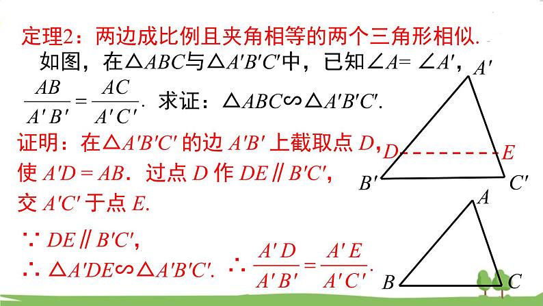 4.5 相似三角形判定定理的证明第7页