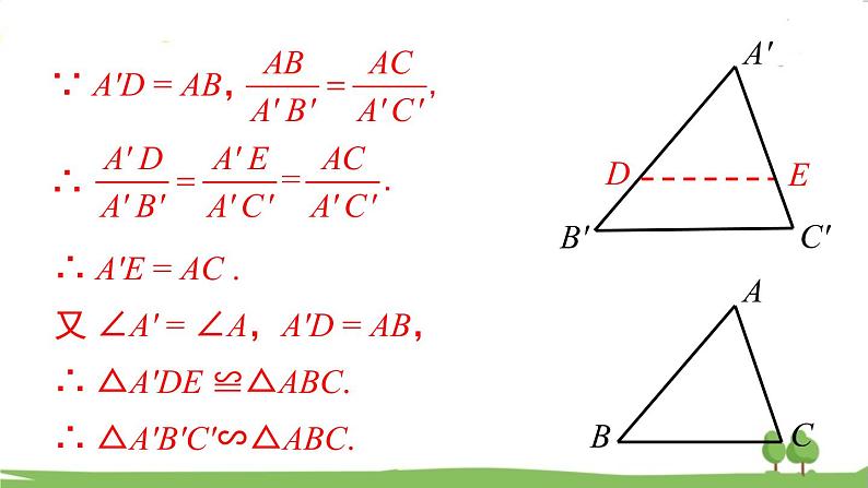 4.5 相似三角形判定定理的证明第8页