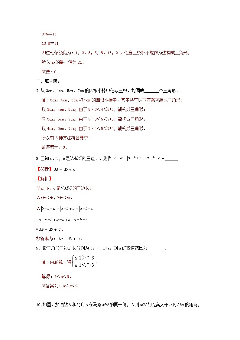 人教版 八年级上册 第11章 11.1与三角形有关的线段 （原卷+答案解析）03