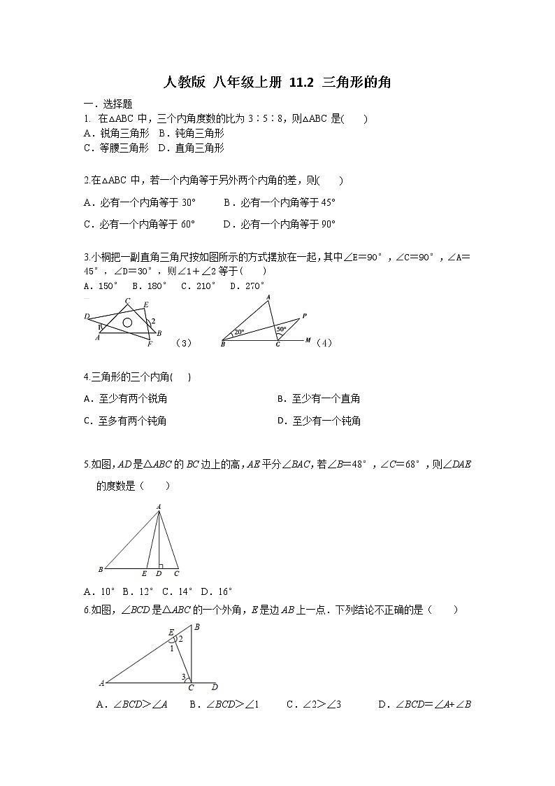 人教版 八年级上册 11.2 与三角形有关的（原卷+答案解析）01