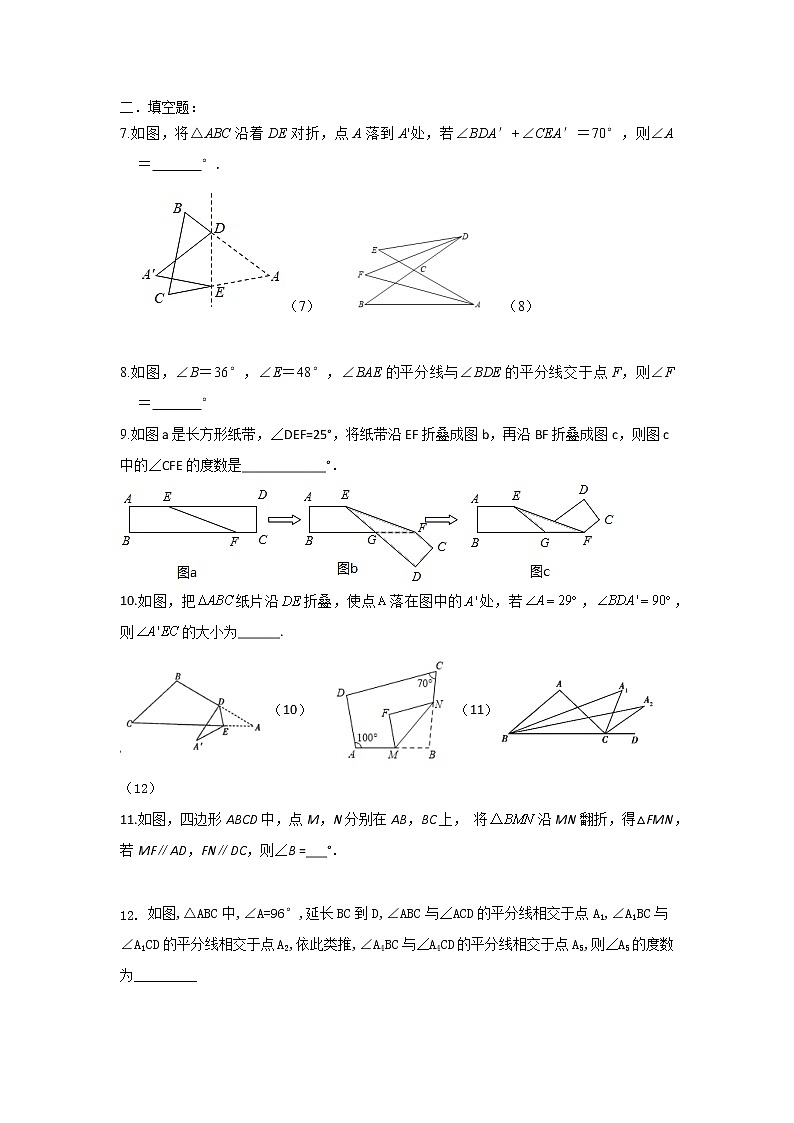 人教版 八年级上册 11.2 与三角形有关的（原卷+答案解析）02