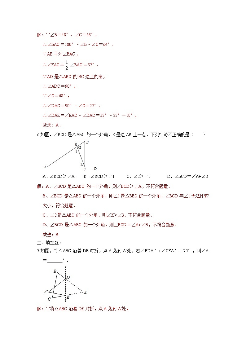 人教版 八年级上册 11.2 与三角形有关的（原卷+答案解析）02