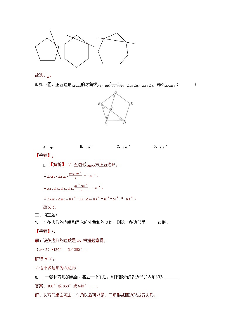 人教版 八年级上册 第11章 11.3多边形的内角和（原卷+答案解析）02