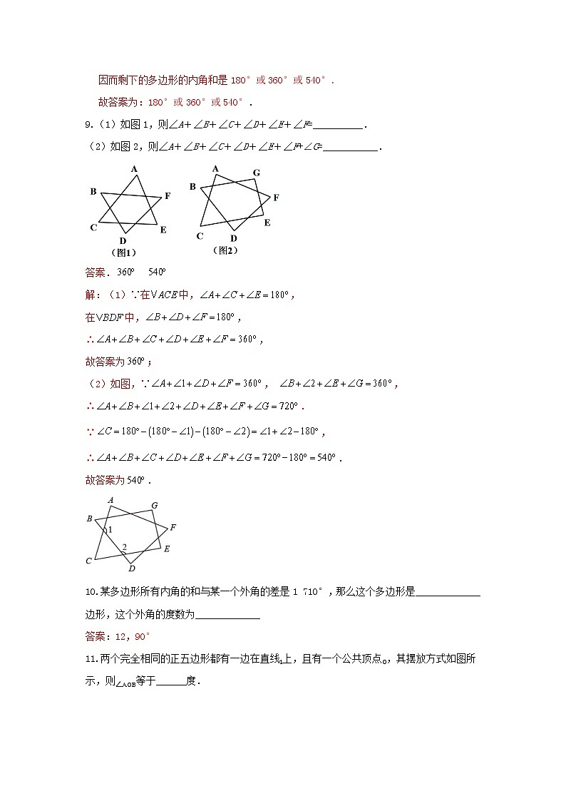 人教版 八年级上册 第11章 11.3多边形的内角和（原卷+答案解析）03