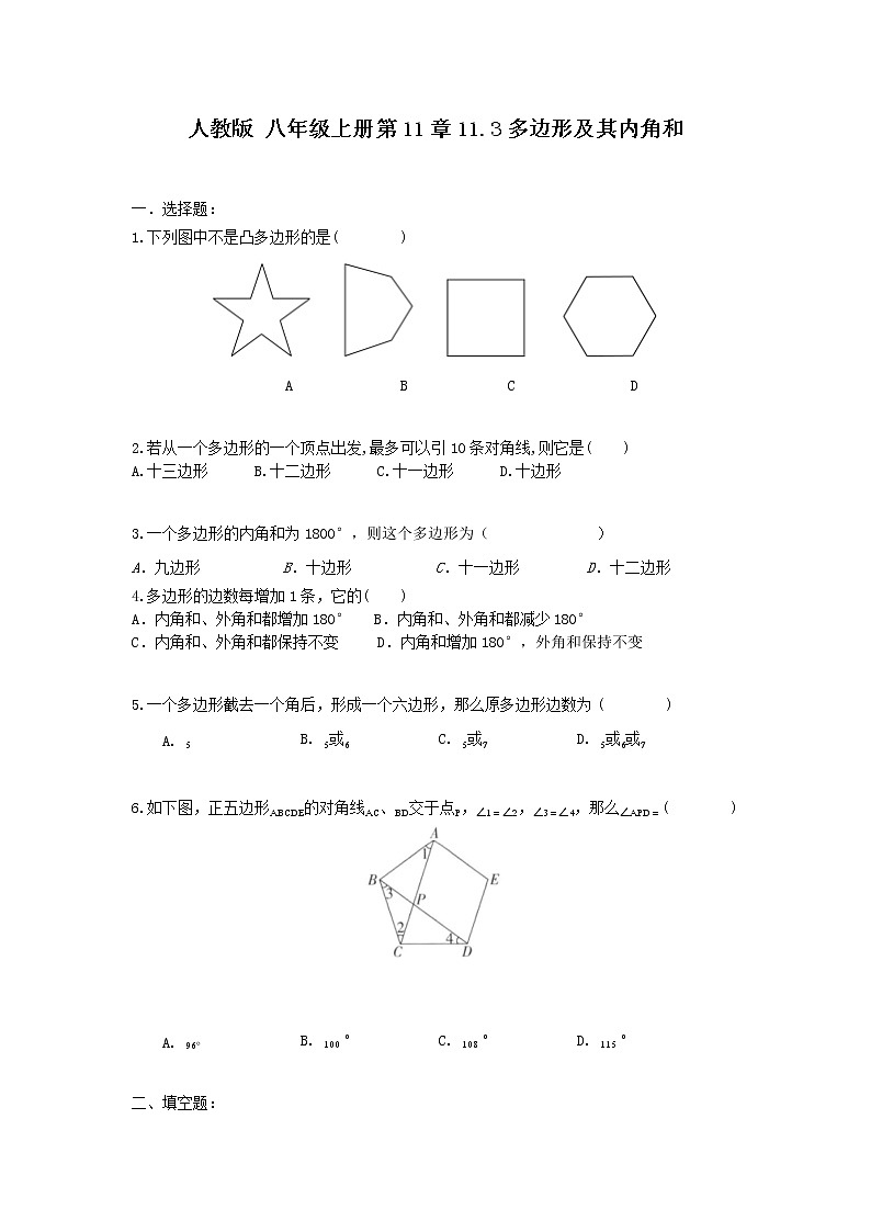 人教版 八年级上册 第11章 11.3多边形的内角和（原卷+答案解析）01