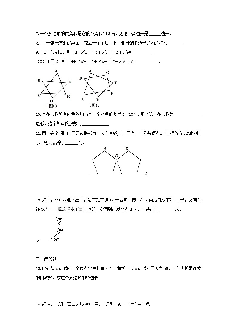 人教版 八年级上册 第11章 11.3多边形的内角和（原卷+答案解析）02