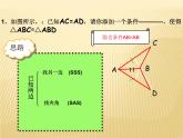 第13章 全等三角形 冀教版八年级上册复习课件