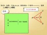 第13章 全等三角形 冀教版八年级上册复习课件