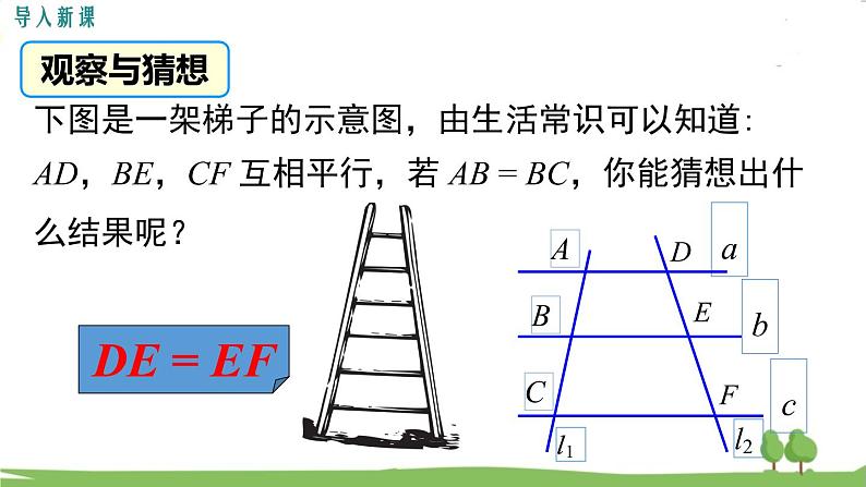 4.2 平行线分线段成比例第3页