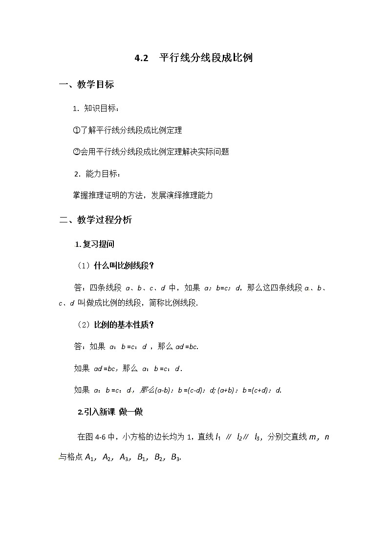 教案4.2 平行线分线段成比例２第1页