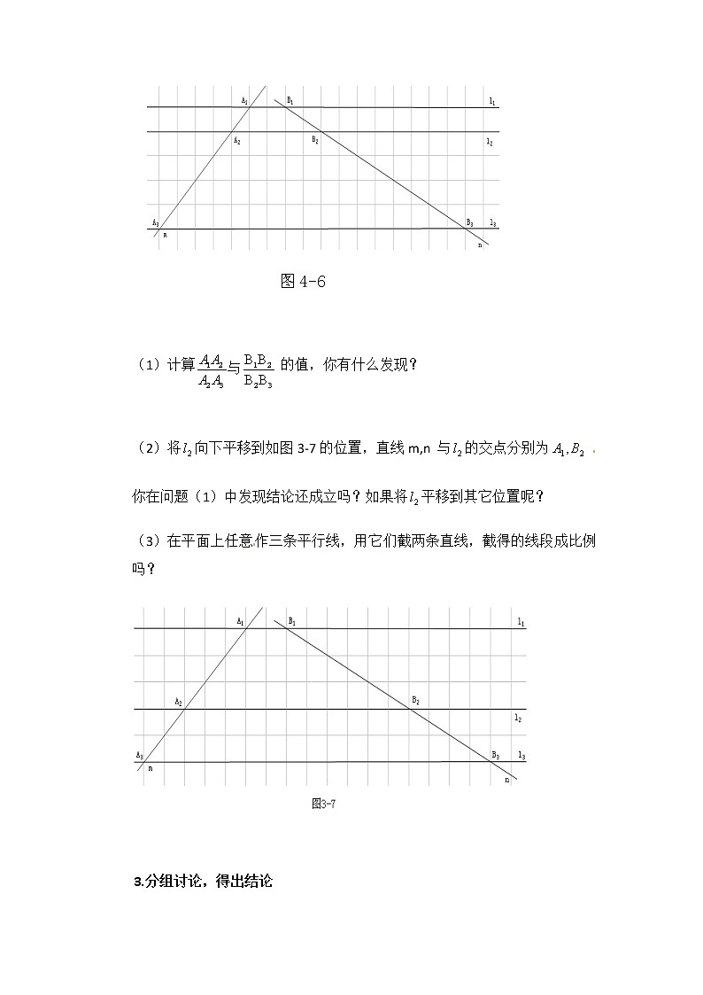 教案4.2 平行线分线段成比例２第2页