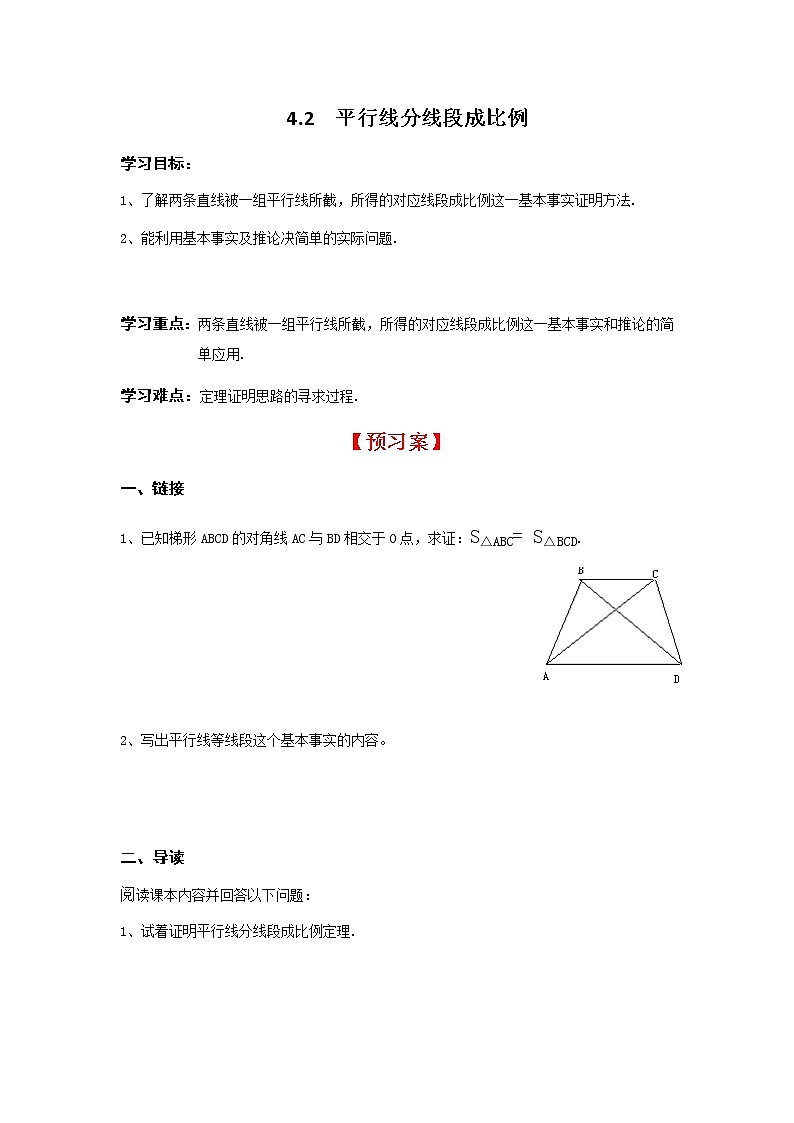 学案4.2 平行线分线段成比例第1页