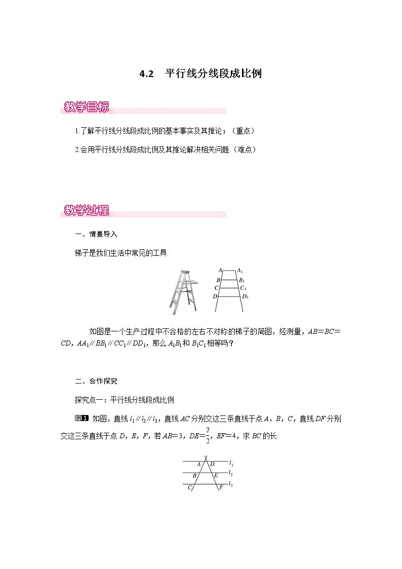 教案4.2 平行线分线段成比例1第1页