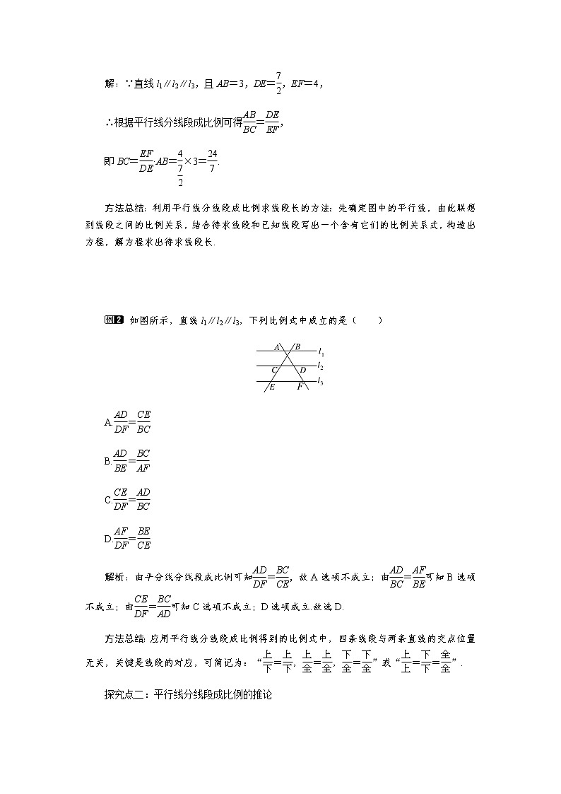 教案4.2 平行线分线段成比例1第2页