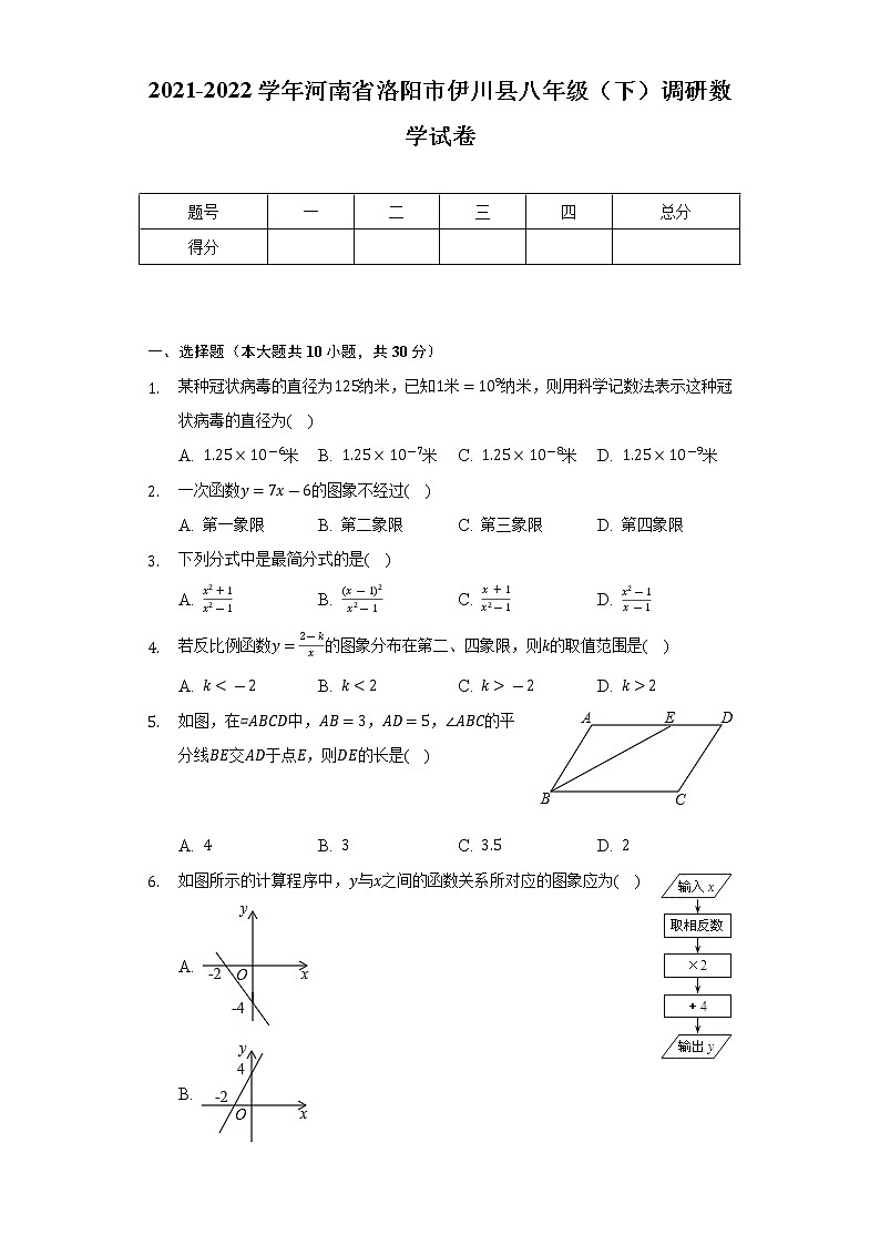 2021-2022学年河南省洛阳市伊川县八年级（下）调研数学试卷（Word解析版）01
