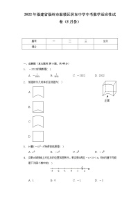 2022年福建省福州市鼓楼区屏东中学中考数学适应性试卷（5月份）(Word解析版)