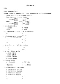 初中数学人教版七年级上册1.2.1 有理数习题