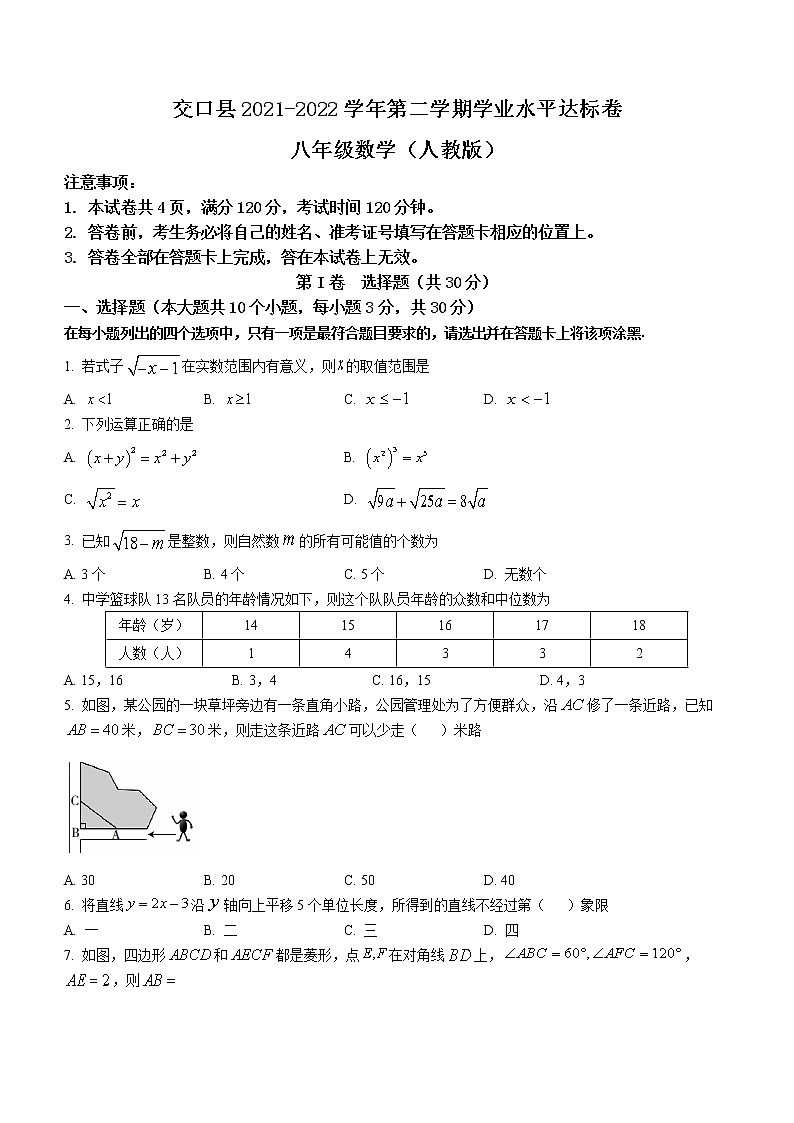 山西省吕梁市交口县2021-2022学年八年级下学期期末数学试题(含答案)第1页
