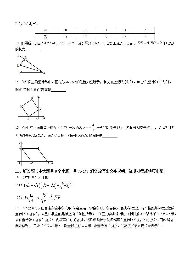 山西省吕梁市交口县2021-2022学年八年级下学期期末数学试题(含答案)第3页
