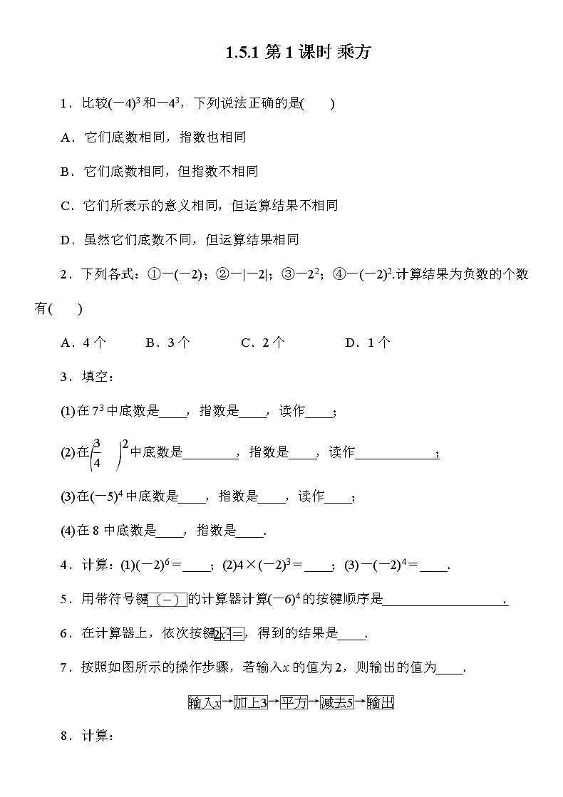 1.5.1 第1课时 乘方 人教版数学七年级上册名师精品原创“双减”试题(含答案)01