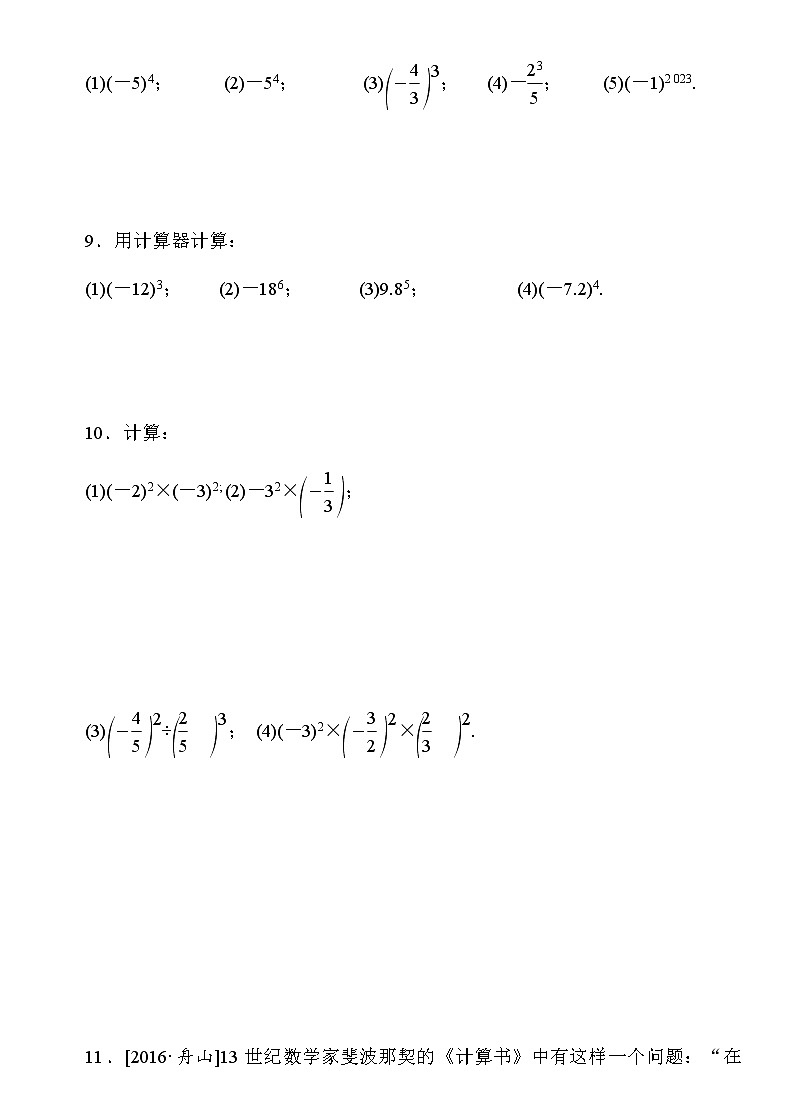 1.5.1 第1课时 乘方 人教版数学七年级上册名师精品原创“双减”试题(含答案)02