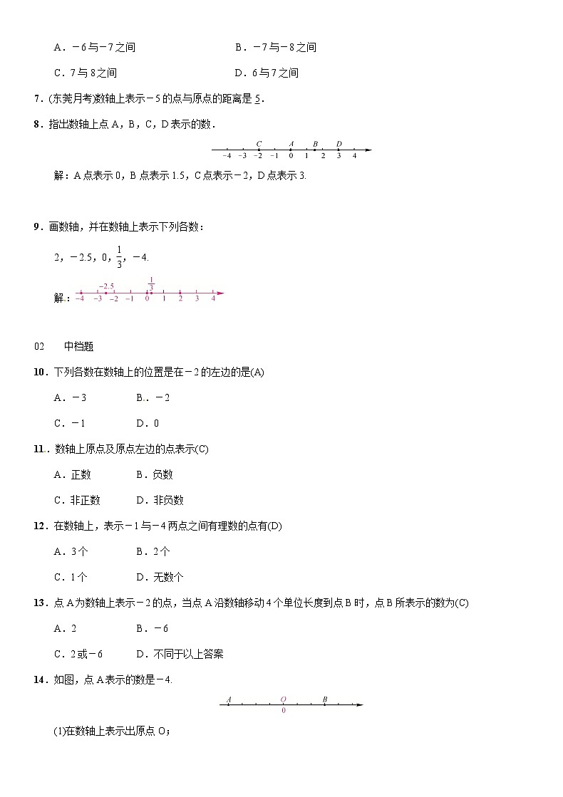 1.2.2 数轴 人教版数学七年级上册名师精品原创“双减”试题(含答案)02
