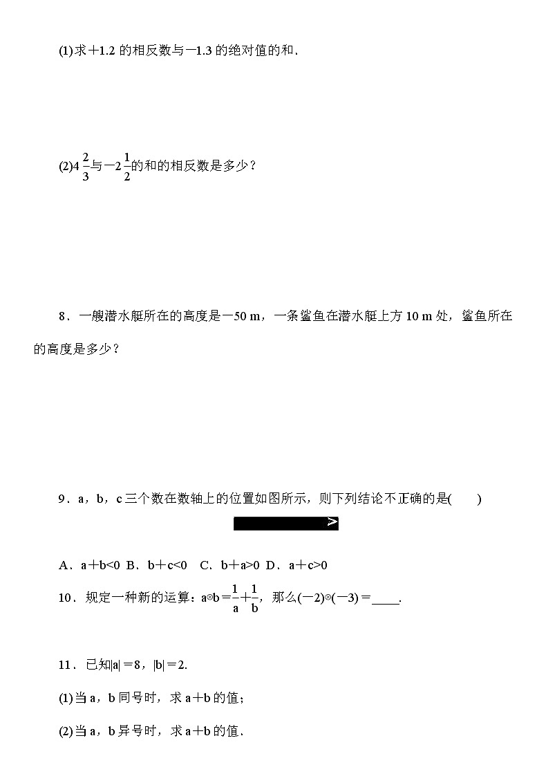 1.3.1 第1课时 有理数的加法法则 人教版数学七年级上册名师精品原创“双减”试题(含答案)02