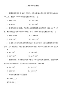 人教版七年级上册1.5.2 科学记数法巩固练习