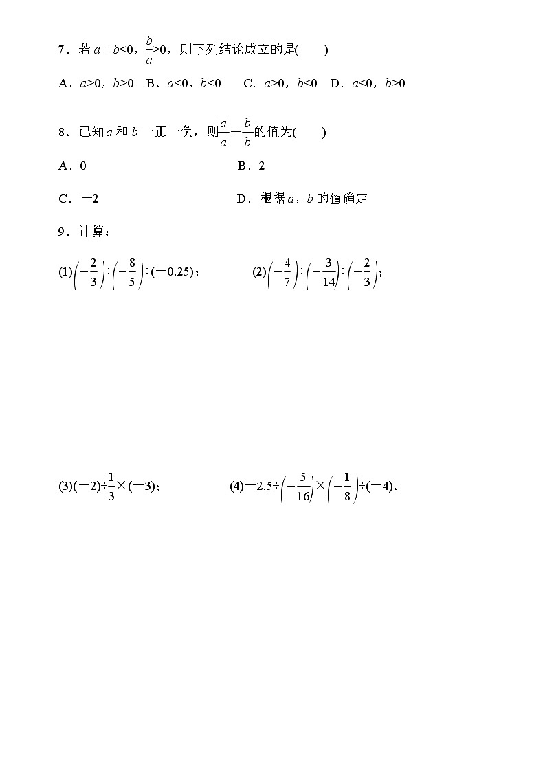 1.4.2 第1课时 有理数的除法法则 人教版数学七年级上册名师精品原创“双减”试题(含答案)02