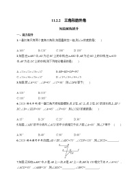 人教版八年级上册第十一章 三角形11.2 与三角形有关的角11.2.2 三角形的外角练习