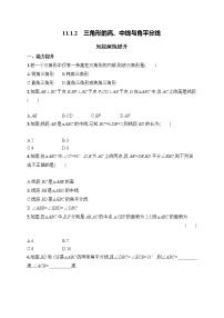 初中数学人教版八年级上册第十一章 三角形11.1 与三角形有关的线段11.1.2 三角形的高、中线与角平分线达标测试