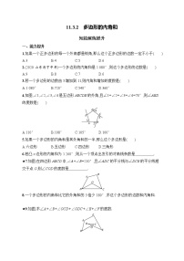 人教版八年级上册11.3.2 多边形的内角和课堂检测