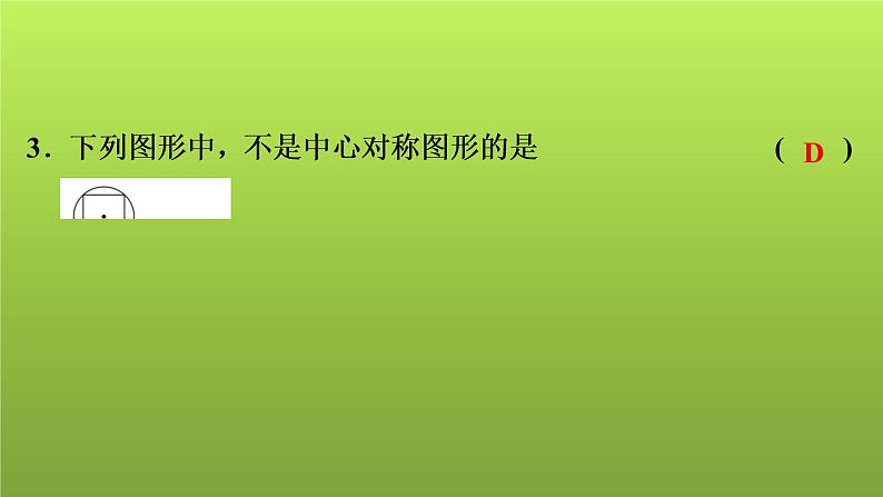 2022年中考数学人教版一轮复习讲练课件：模拟试卷(八)第4页