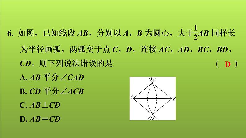 2022年中考数学人教版一轮复习讲练课件：模拟试卷(四)第7页