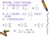 第12章分式和分式方程《回顧與反思》教學(xué)課件