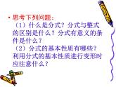 第12章分式和分式方程《回顧與反思》教學(xué)課件