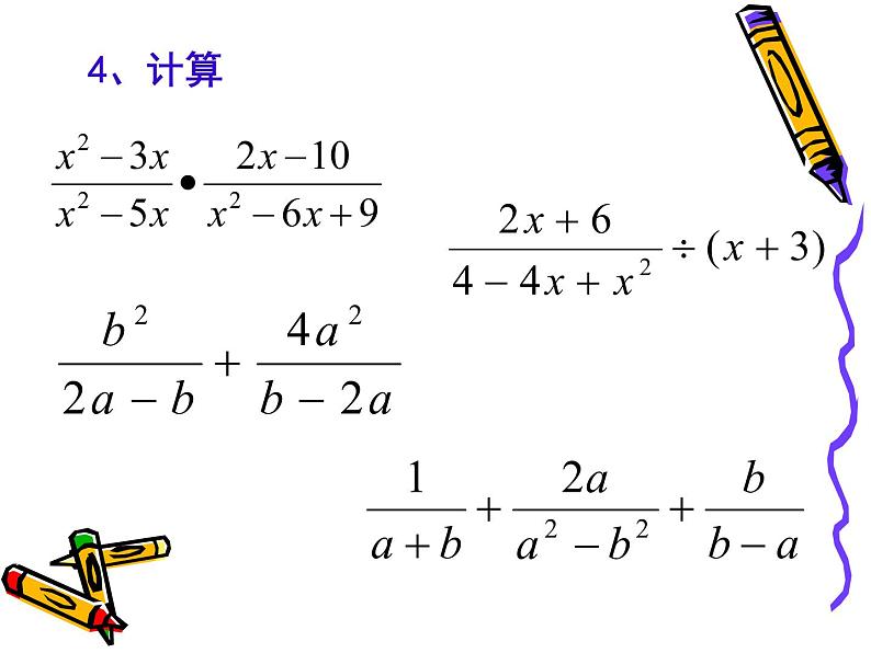 第12章分式和分式方程《回顾与反思》教学课件05