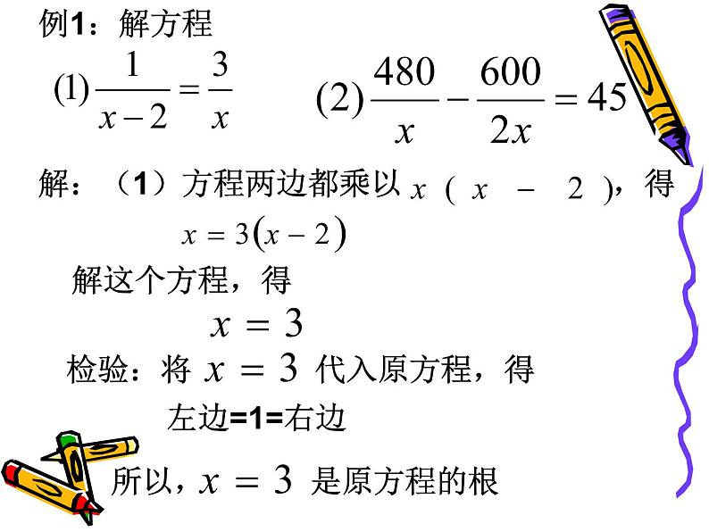 第12章分式和分式方程《回顾与反思》教学课件07