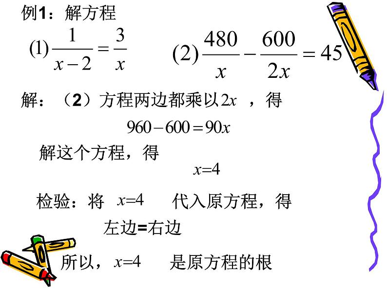 第12章分式和分式方程《回顾与反思》教学课件08