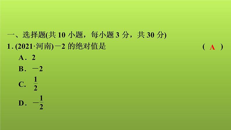 2022年中考数学人教版一轮复习讲练课件：模拟试卷(二)第2页