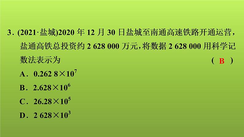 2022年中考数学人教版一轮复习讲练课件：模拟试卷(二)第4页