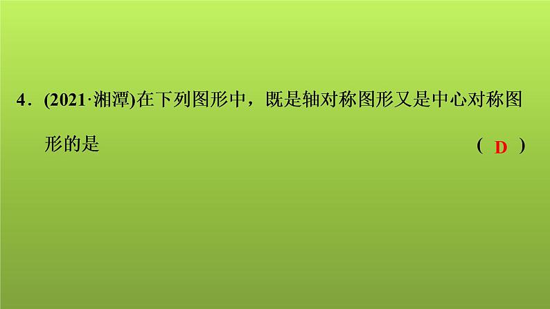 2022年中考数学人教版一轮复习讲练课件：模拟试卷(二)第5页