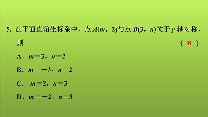 2022年中考数学人教版一轮复习讲练课件：模拟试卷(二)第6页