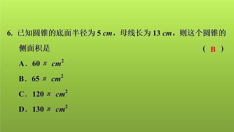 2022年中考数学人教版一轮复习讲练课件：模拟试卷(二)第7页